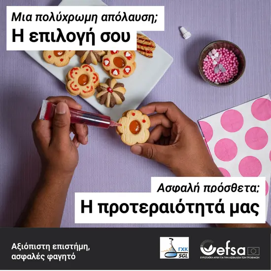 διακοσμημένα μπισκότα