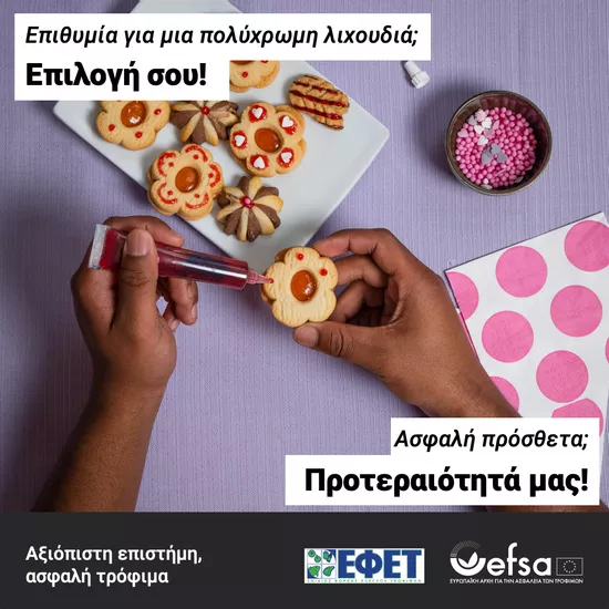 διακοσμημένα μπισκότα